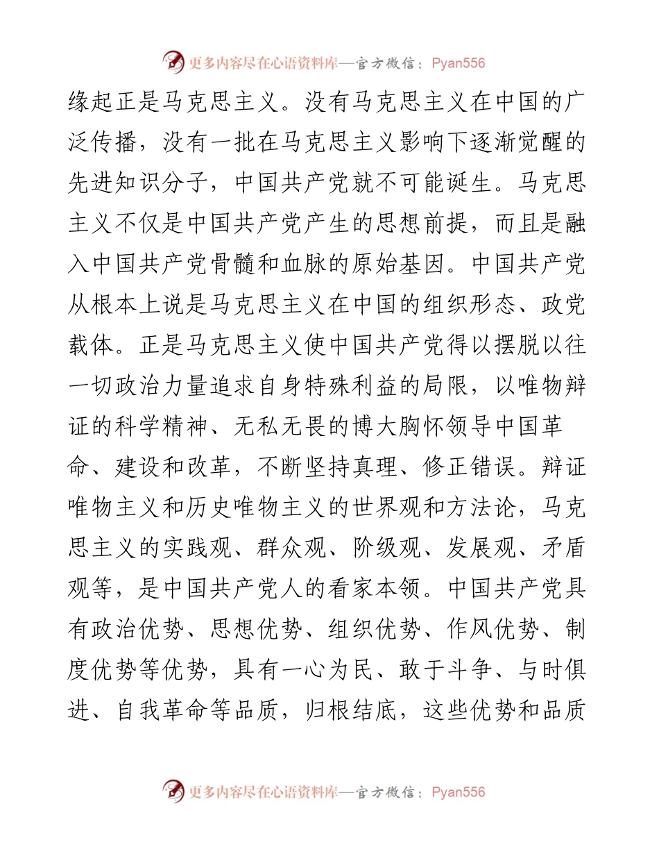 理论：“归根到底是因为马克思主义行”论述.docx_第2页