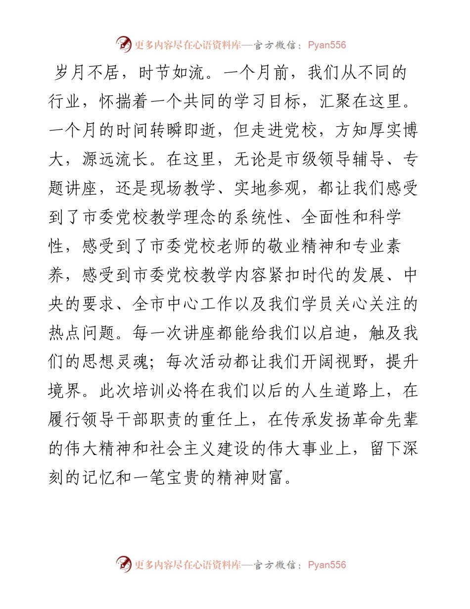 校长在县处级干部进修班毕业典礼上的发言（学校-中学）.docx_第2页