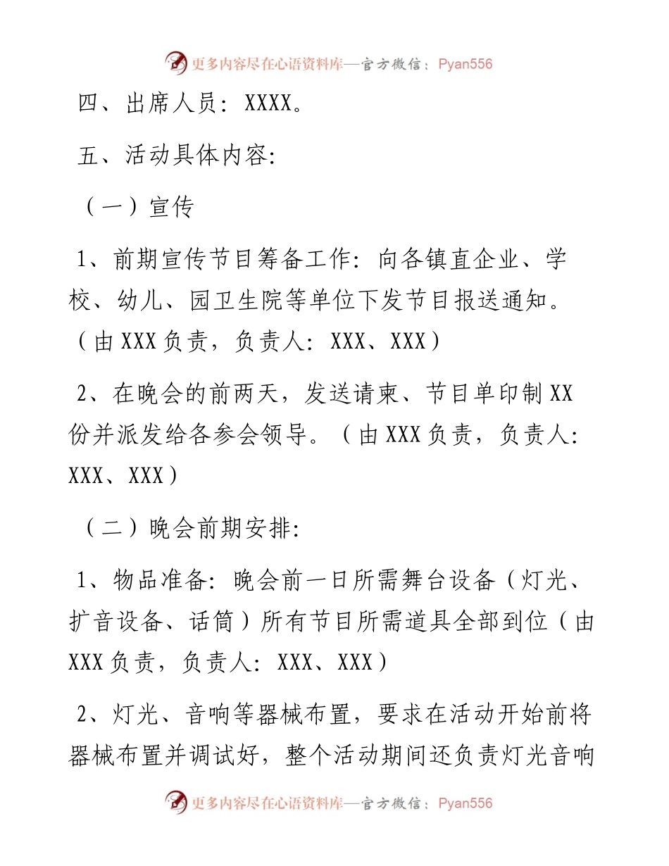 热烈庆祝中国共产党成立101周年文艺晚会活动方案.docx_第2页