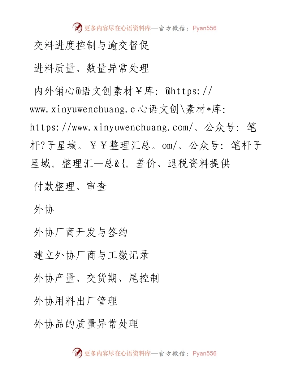 物料与采购管理工作内容.docx_第2页