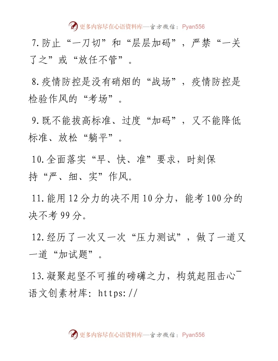 疫情防控类过渡句50例.docx_第2页