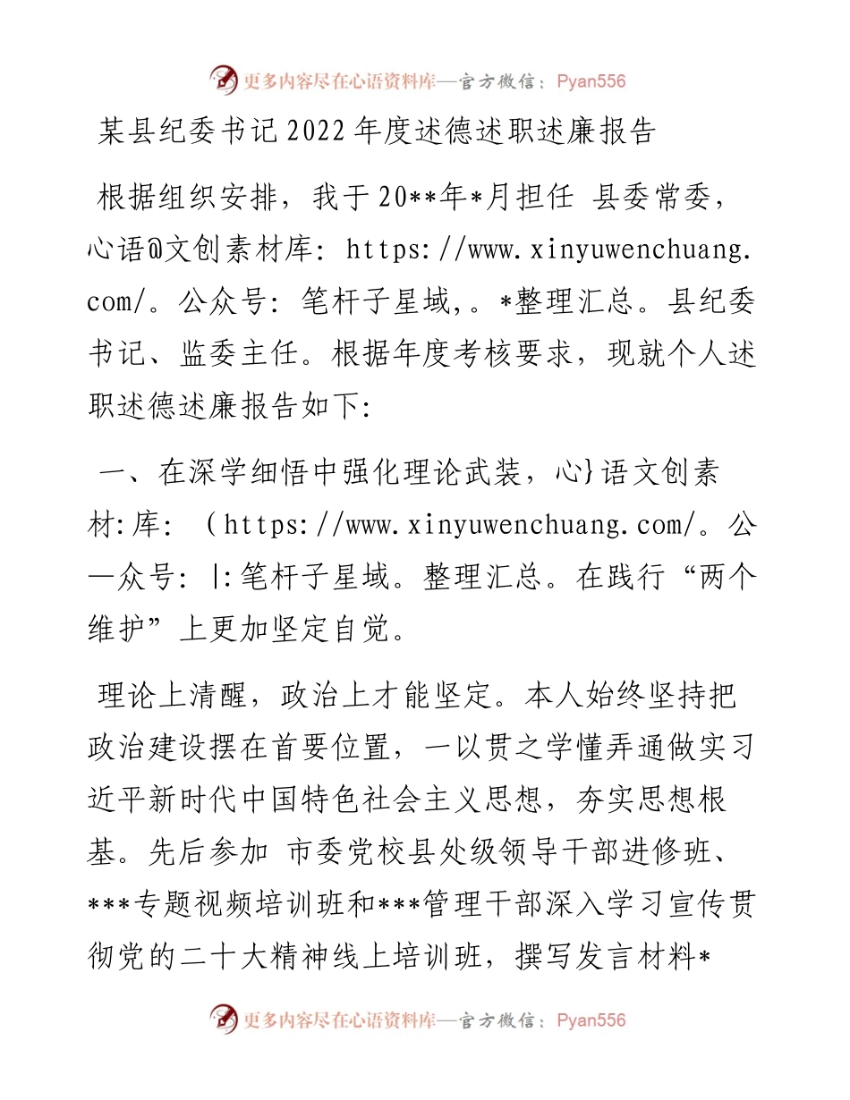 某县纪委书记度述德述职述廉报告.docx_第1页