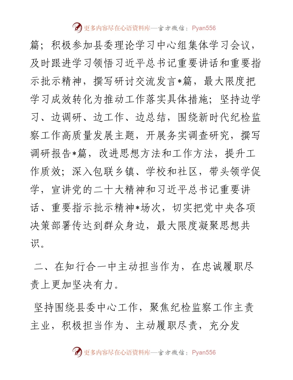 某县纪委书记度述德述职述廉报告.docx_第2页