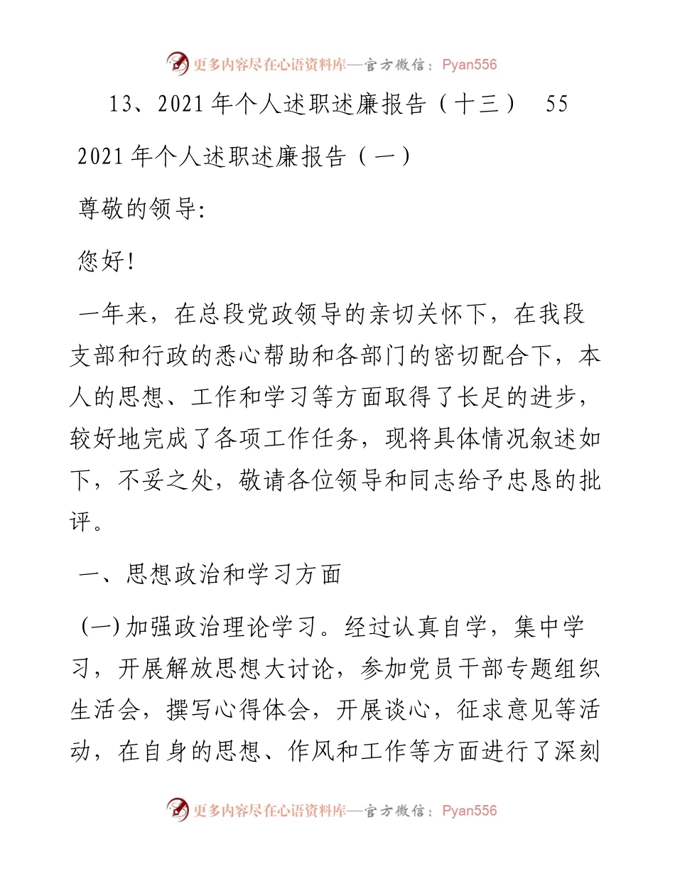 文汇系列3077--个人述职述廉报告汇编（13篇）.docx_第2页