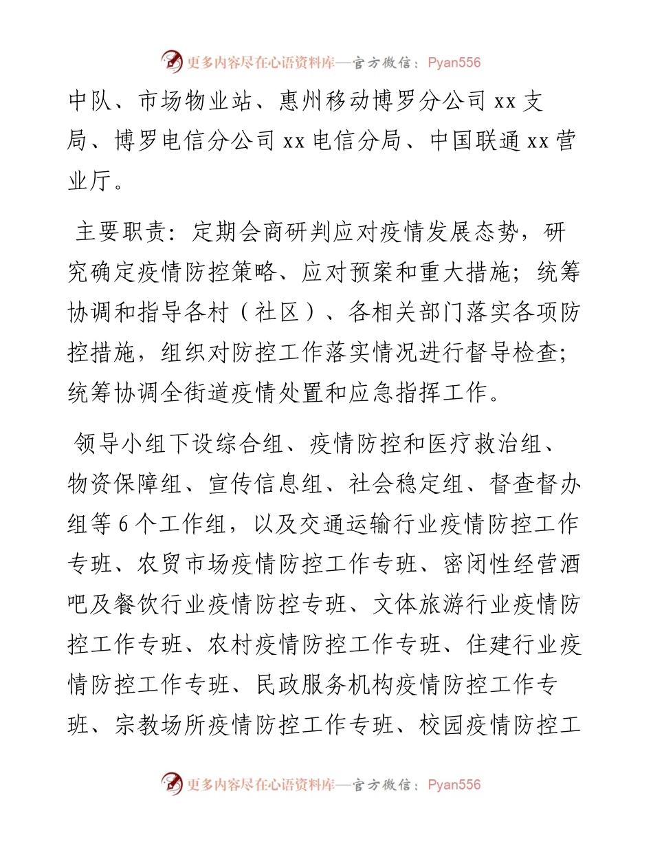 新冠肺炎疫情防控工作方案（街道）.docx_第2页