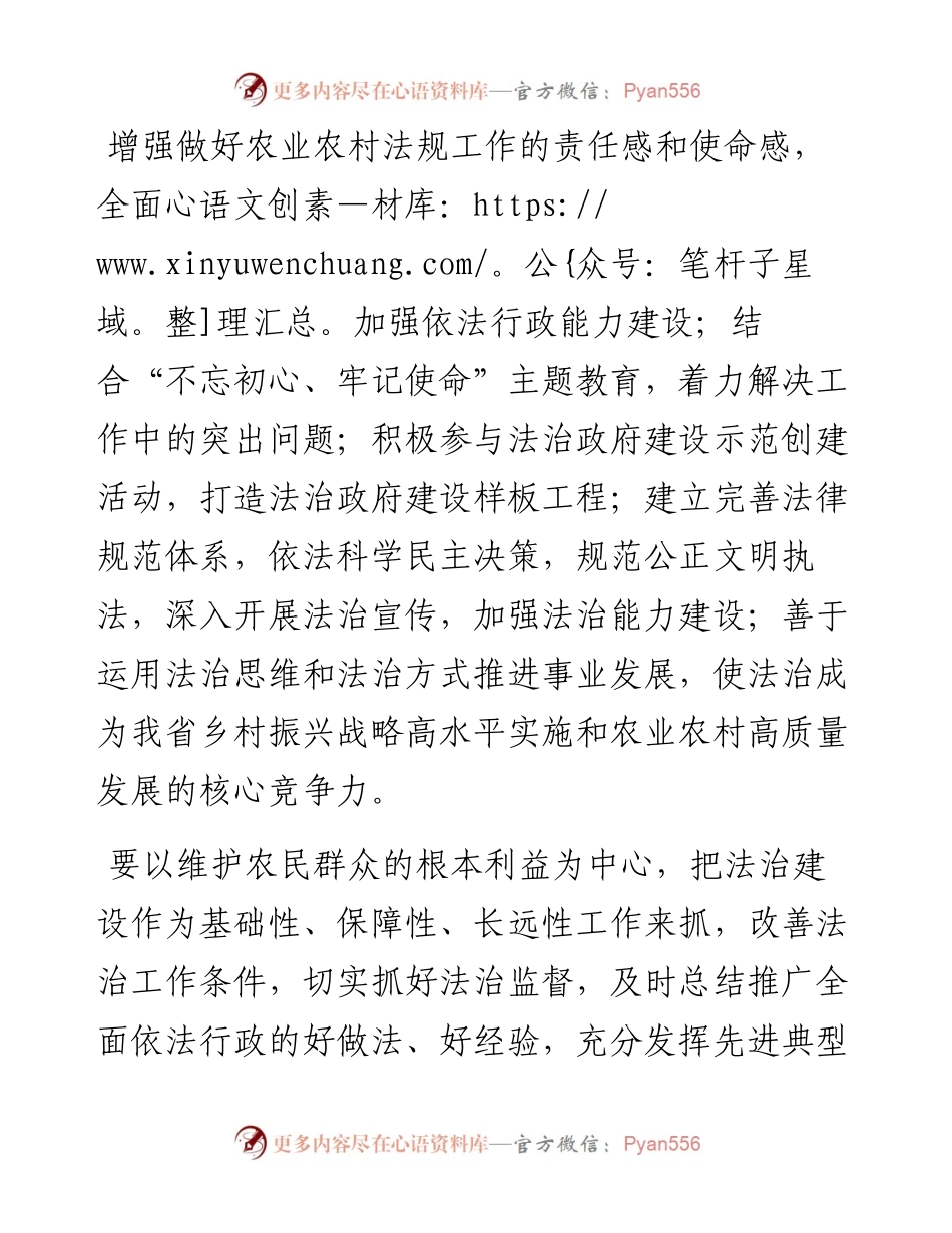 朱新华：在全省农业农村法规工作会议上的讲话.docx_第2页