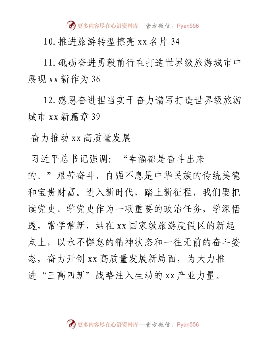 文汇系列5035--文化旅游节主题讲话、演讲材料汇编（12篇）.docx_第2页