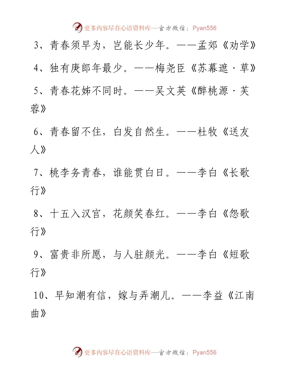 文汇系列3573--关于青年和青春的诗句和名人名言汇编.docx_第2页
