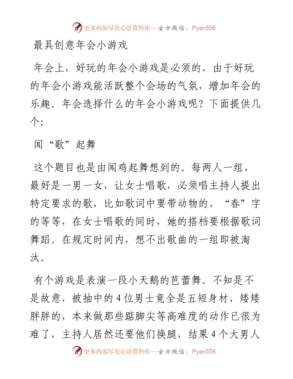 最具创意年会之小游戏.docx_第1页