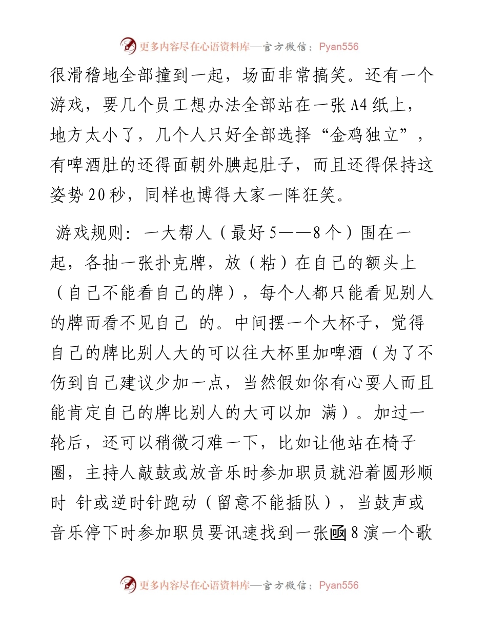 最具创意年会之小游戏.docx_第2页
