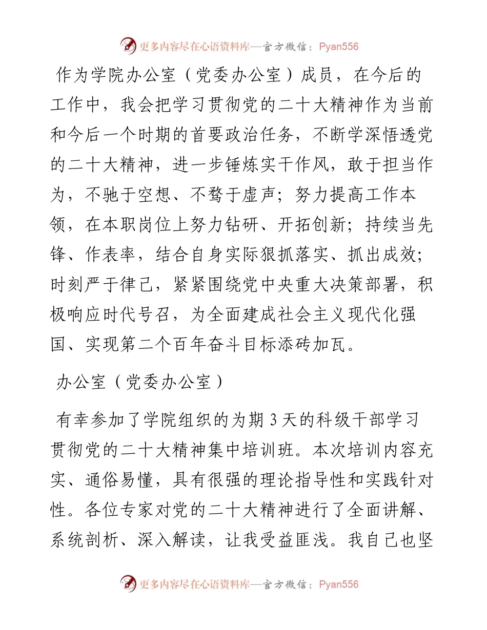 科级干部集中培训班学员学习心得-15篇.docx_第2页