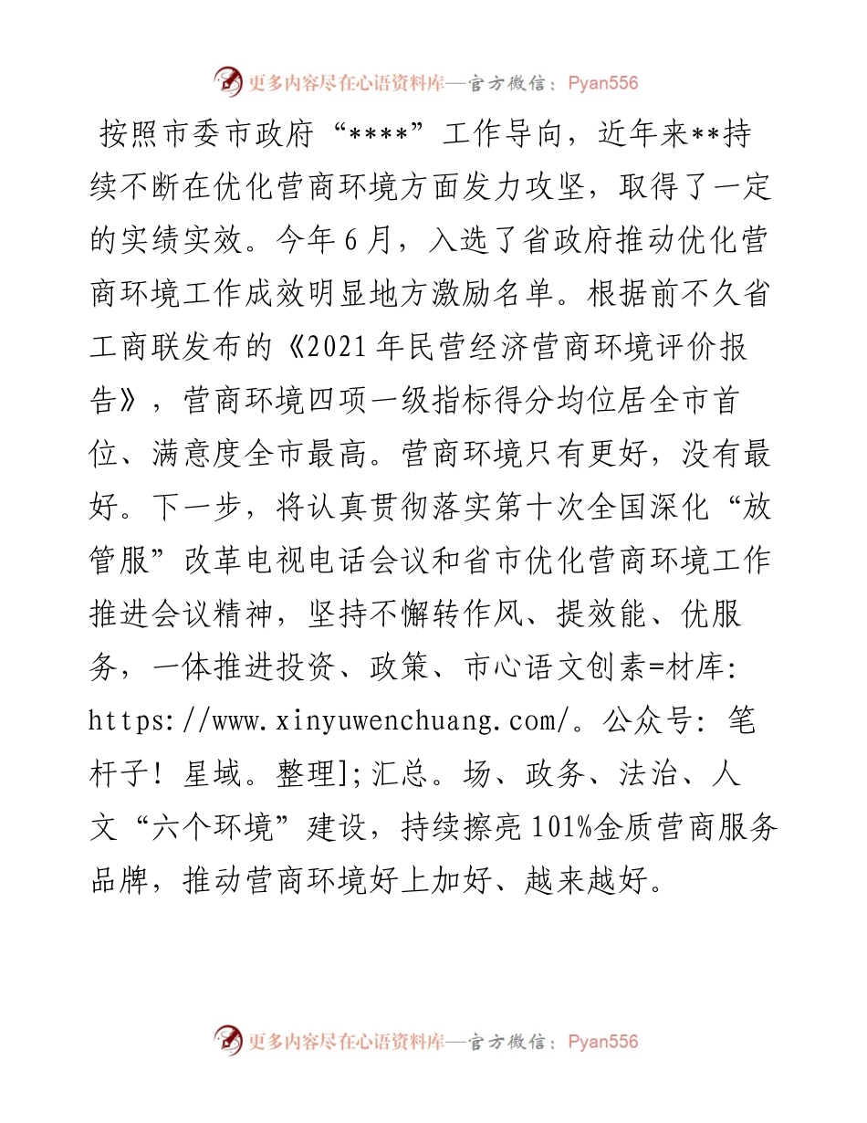 研讨发言：持续推动营商环境好上加好、越来越好.docx_第1页