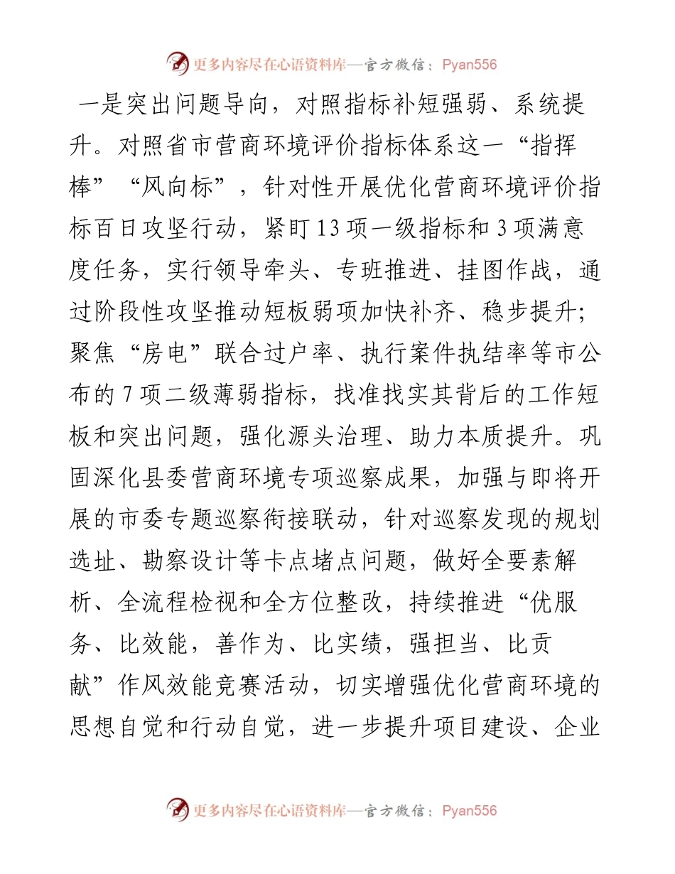 研讨发言：持续推动营商环境好上加好、越来越好.docx_第2页