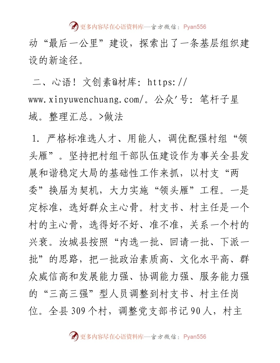 湖南汝城：加强村组干部管理的主要做法和启示.docx_第2页
