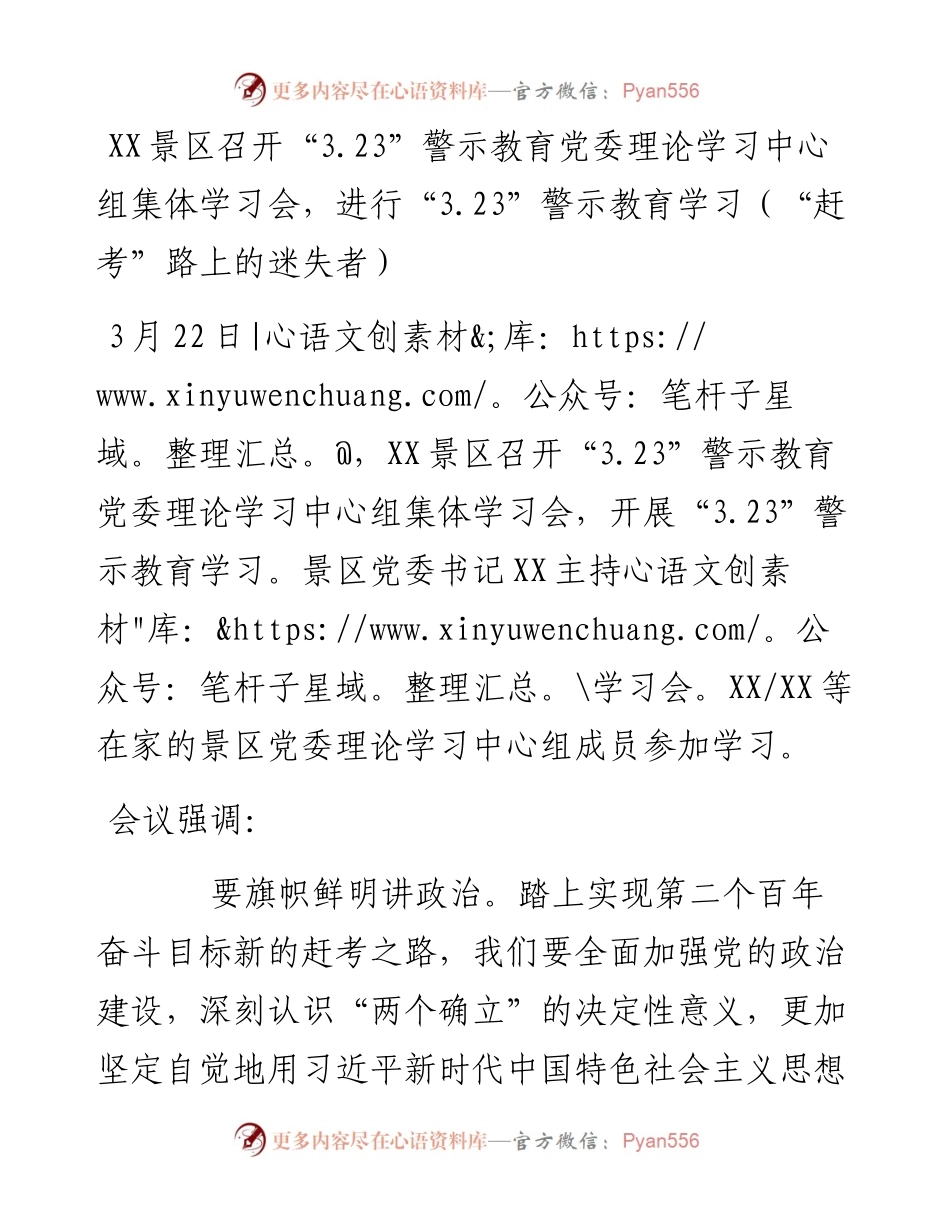 某区召开“赶考”路上的迷失者警示教育学习会议.docx_第1页