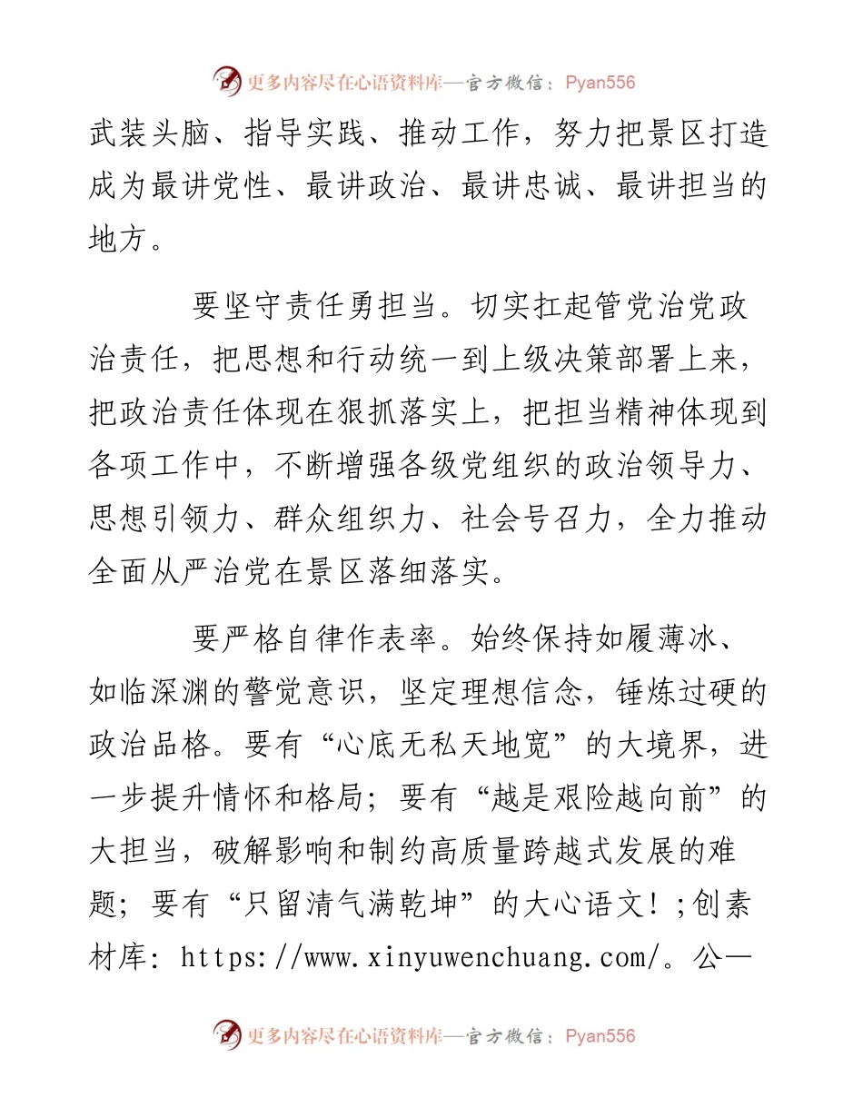 某区召开“赶考”路上的迷失者警示教育学习会议.docx_第2页