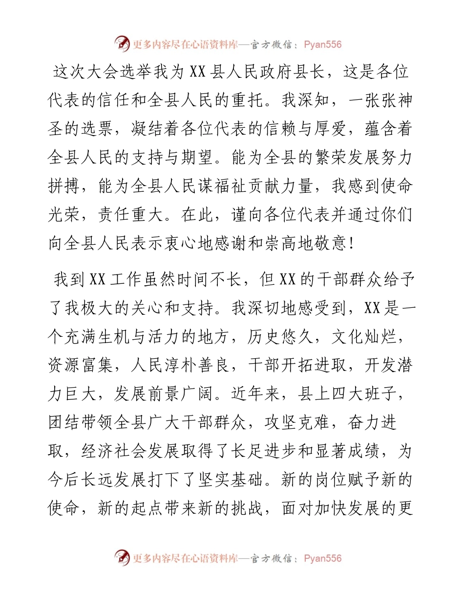 新任县长任职表态发言.docx_第1页