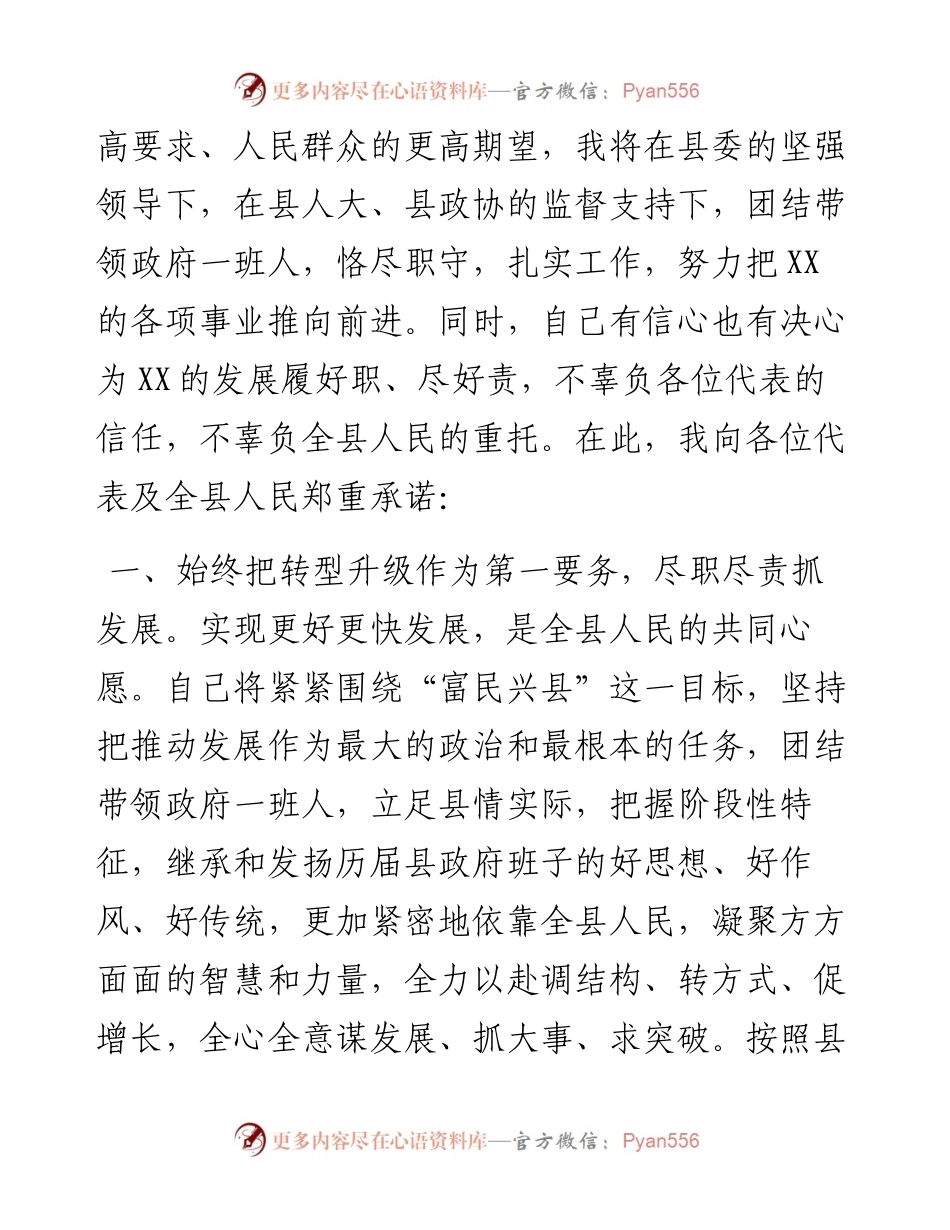 新任县长任职表态发言.docx_第2页