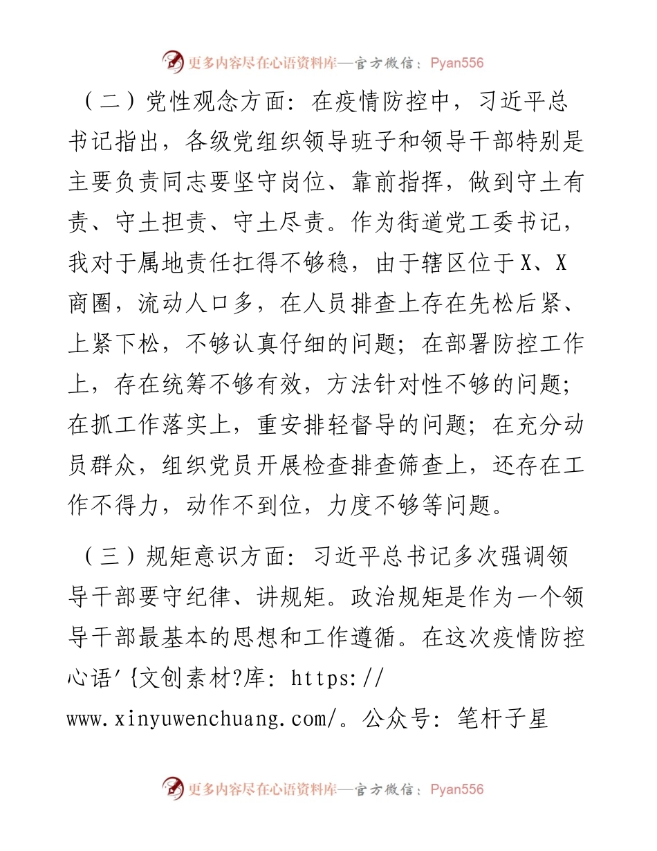 疫情防控以案促改对照检查材料.docx_第2页