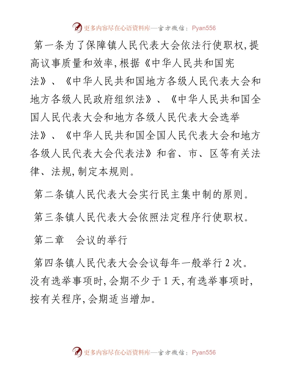 文汇系列3851--人大规章制度汇编（10篇）.docx_第2页