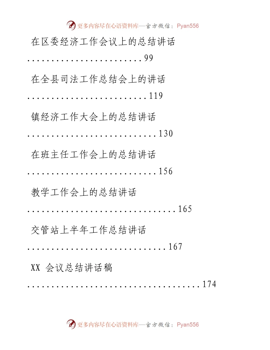 文汇系列367--经济、民政、教育、国土、司法等会议讲话汇编（19篇）.docx_第2页