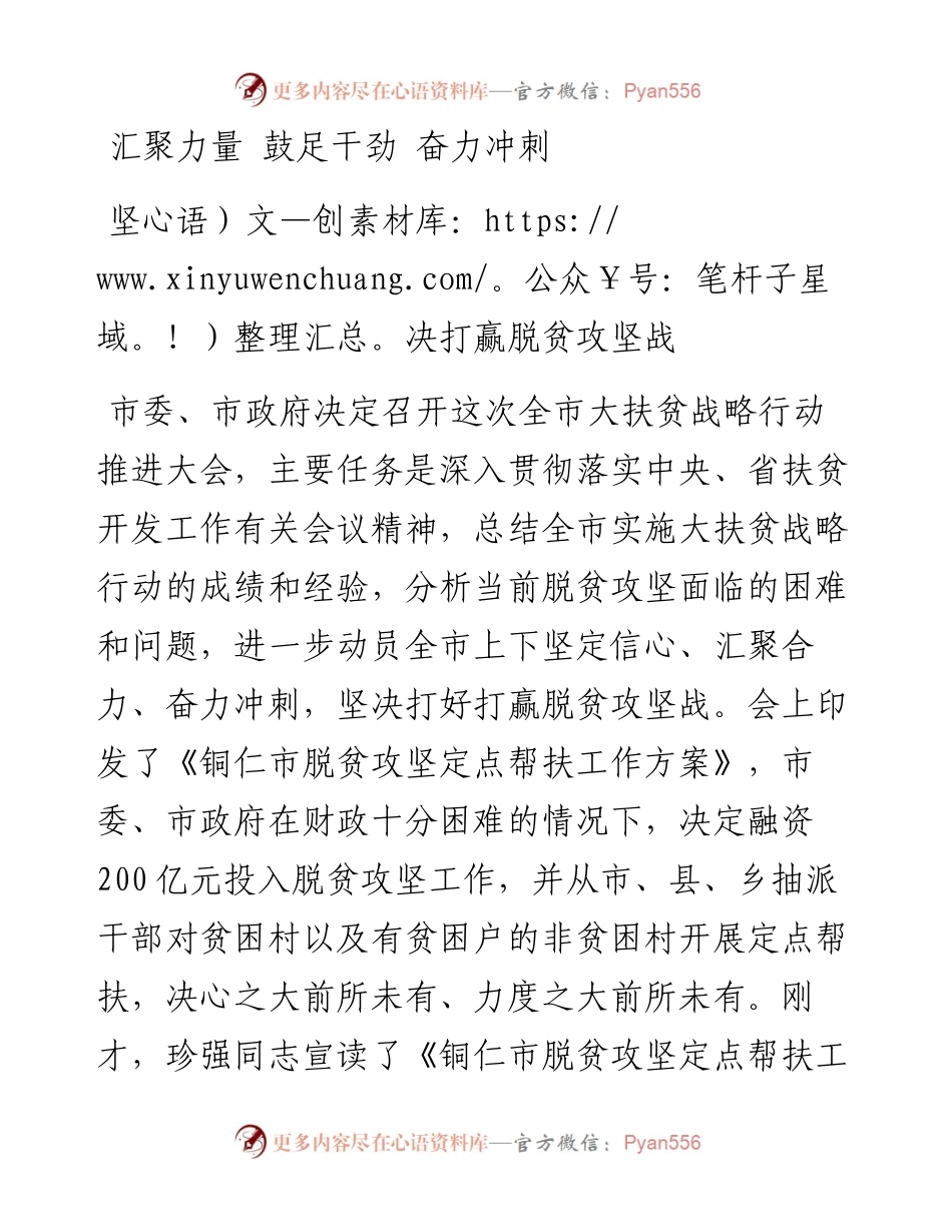 汇聚力量 鼓足干劲 奋力冲刺坚决打赢脱贫攻坚战.docx_第1页