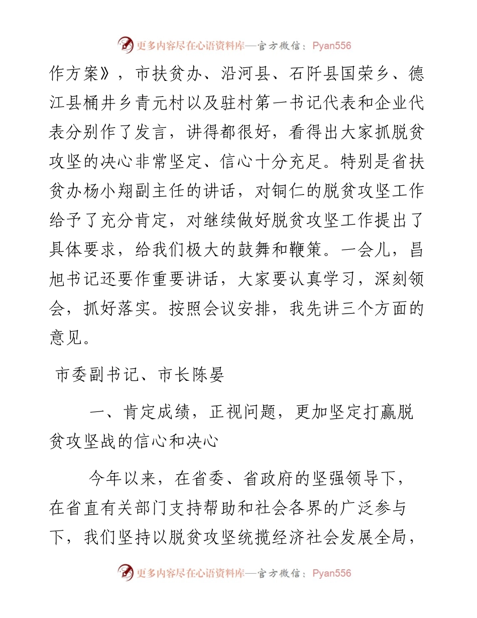 汇聚力量 鼓足干劲 奋力冲刺坚决打赢脱贫攻坚战.docx_第2页