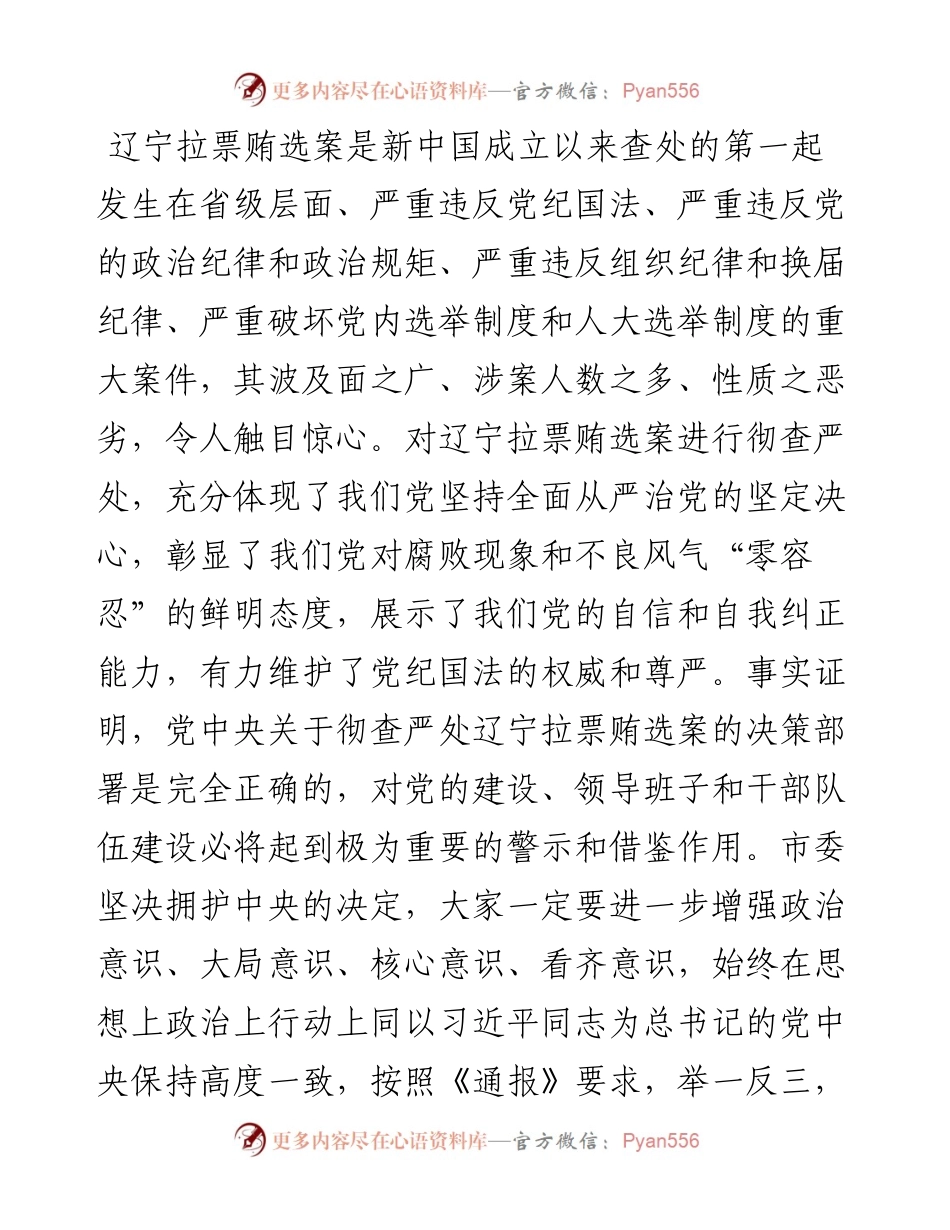 王文涛：在市委常委（扩大）会议上的讲话(1).docx_第2页