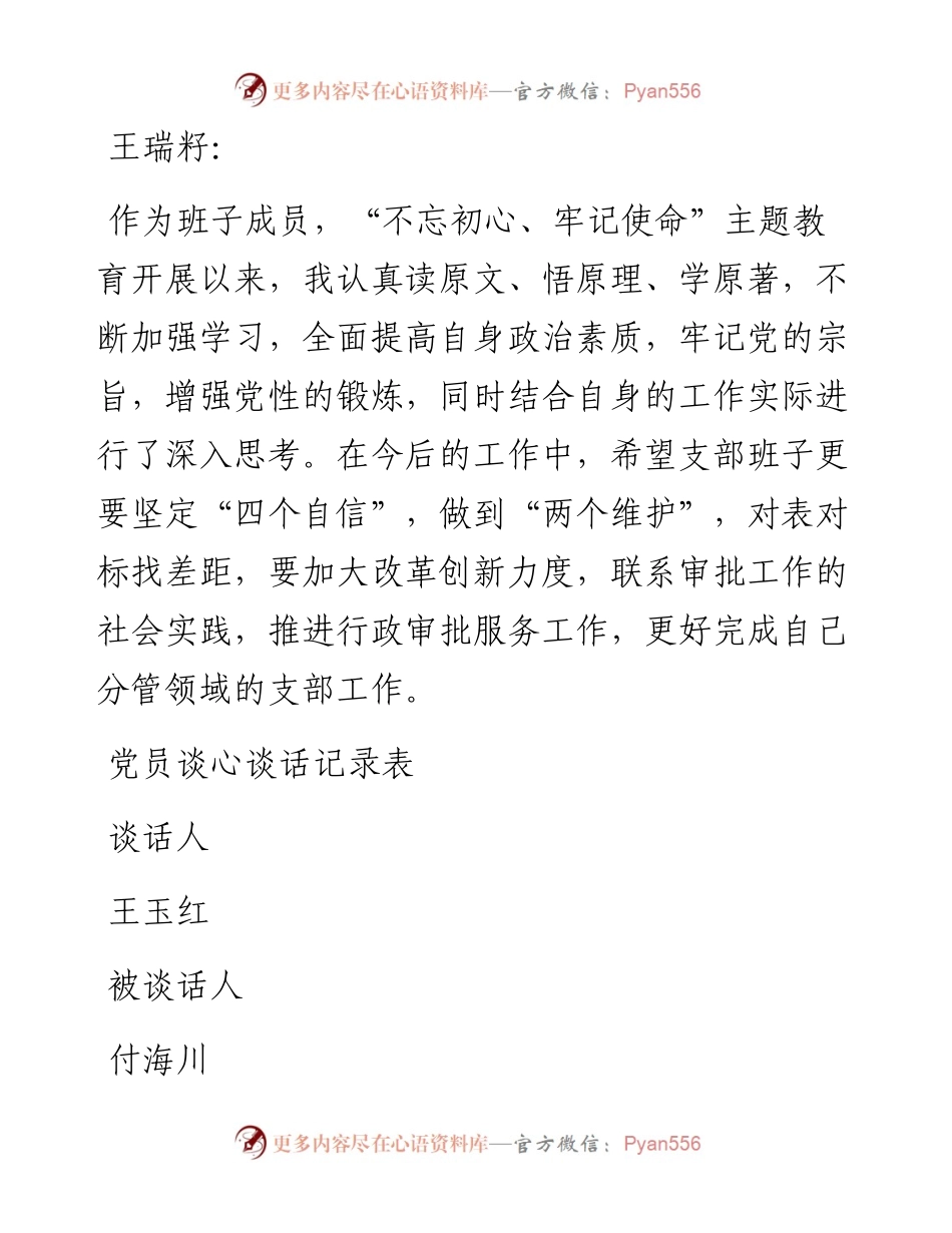 组织生活会党员谈心谈话记录表.docx_第2页