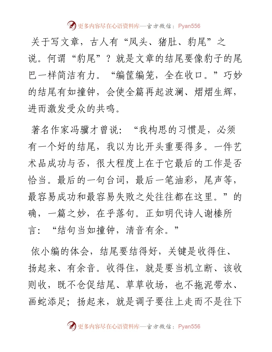 用好这11种结尾方式，讲话定会博得满堂彩.docx_第1页