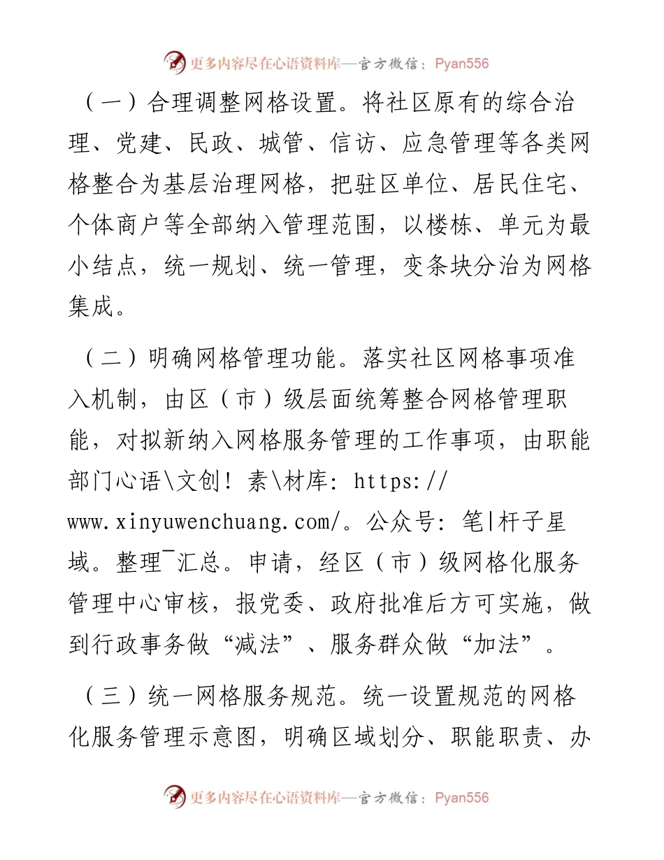 某市党建引领“多网合一”推动基层治理工作汇报.docx_第2页
