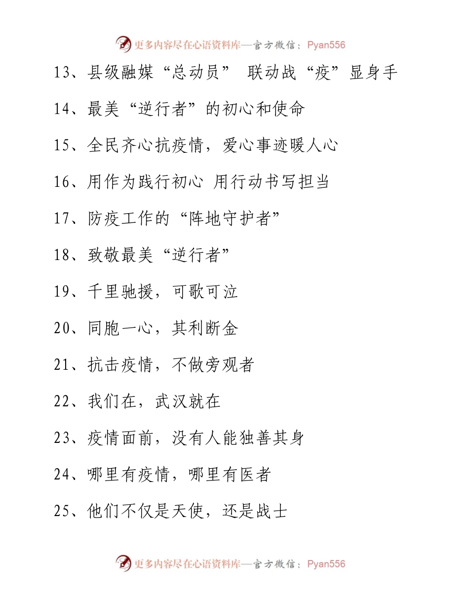 疫情防控先进事迹和信息简报写作标题.docx_第2页