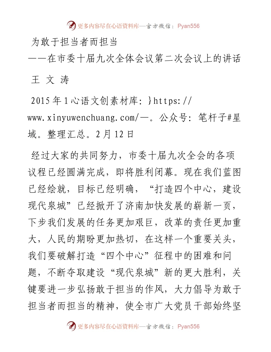 王文涛：在市委十届九次全体会议第二次会议上的讲话(1).docx_第1页