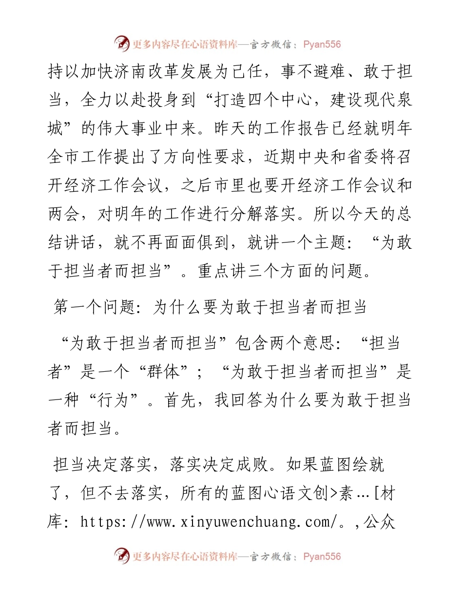 王文涛：在市委十届九次全体会议第二次会议上的讲话(1).docx_第2页