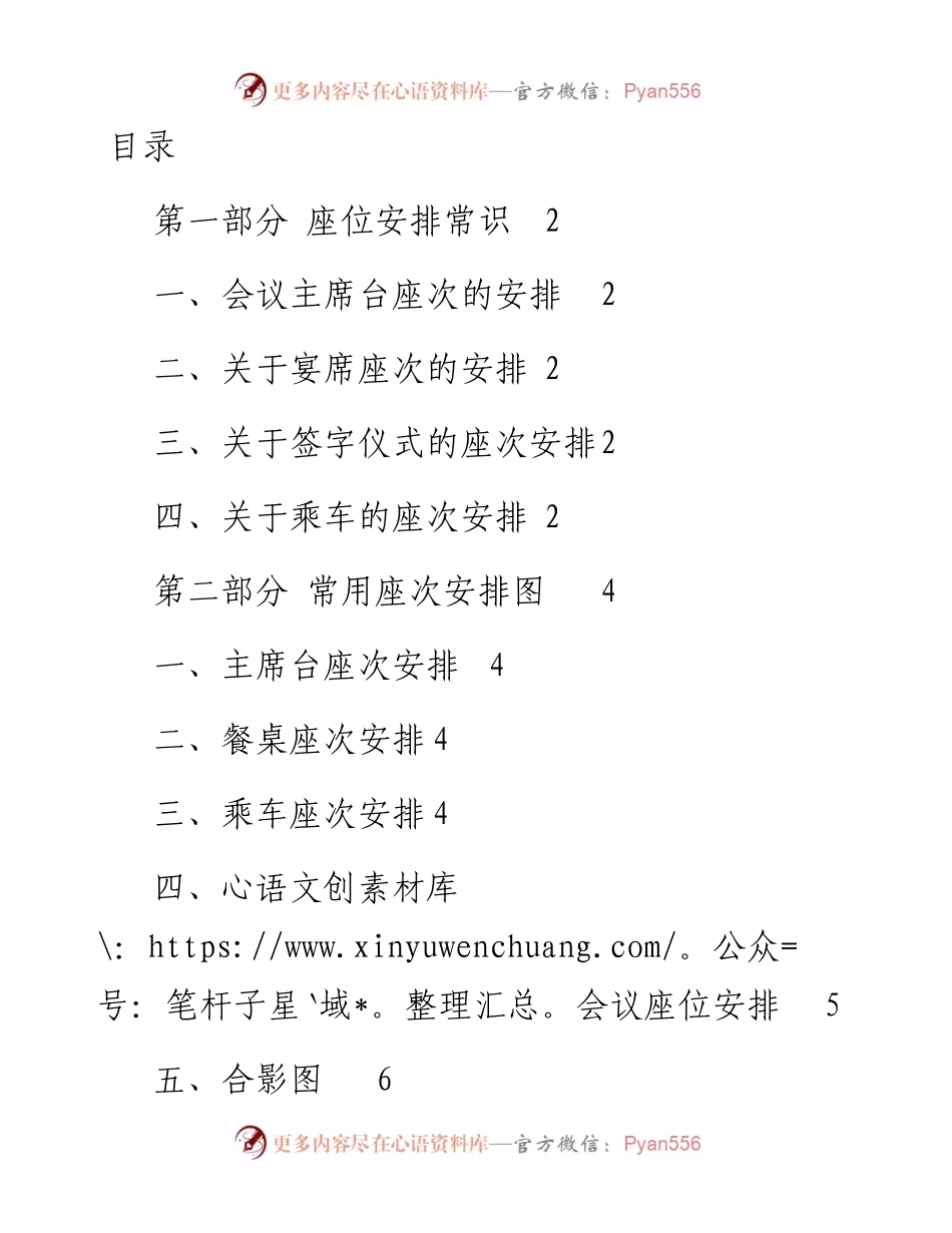 机关排座常识大全，值得珍藏！.docx_第1页