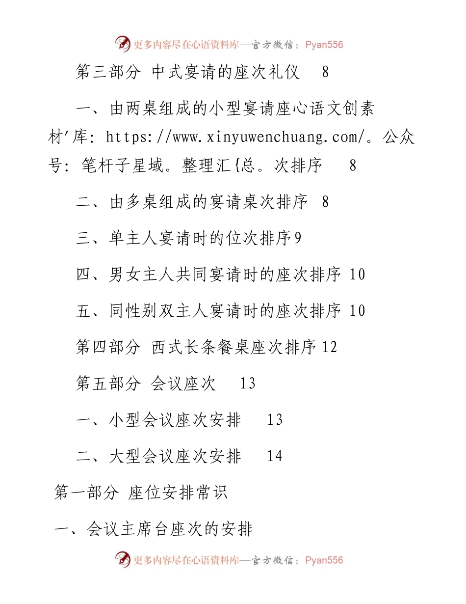 机关排座常识大全，值得珍藏！.docx_第2页