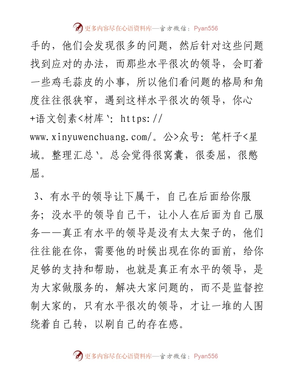 有水平的领导和没水平的领导的区别.docx_第2页