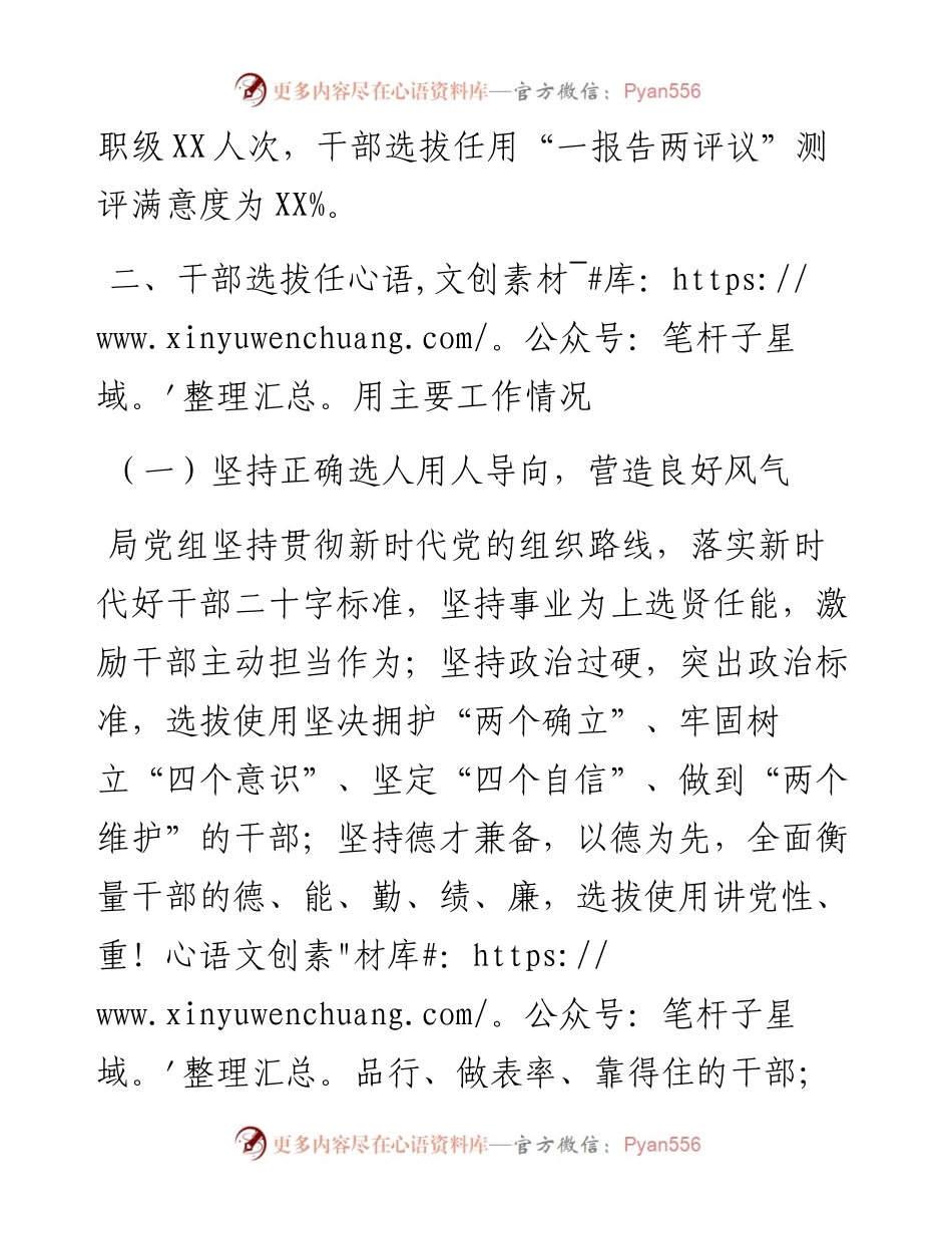 某局党组选人用人工作报告.docx_第2页