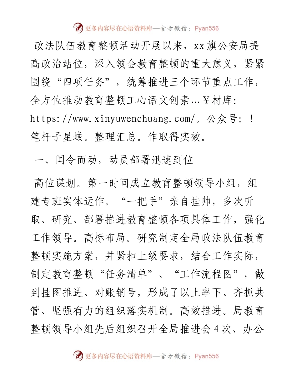 筑牢政治忠诚，打造政法铁军——xx旗公安局政法队伍教育整顿成效总结汇报.docx_第1页