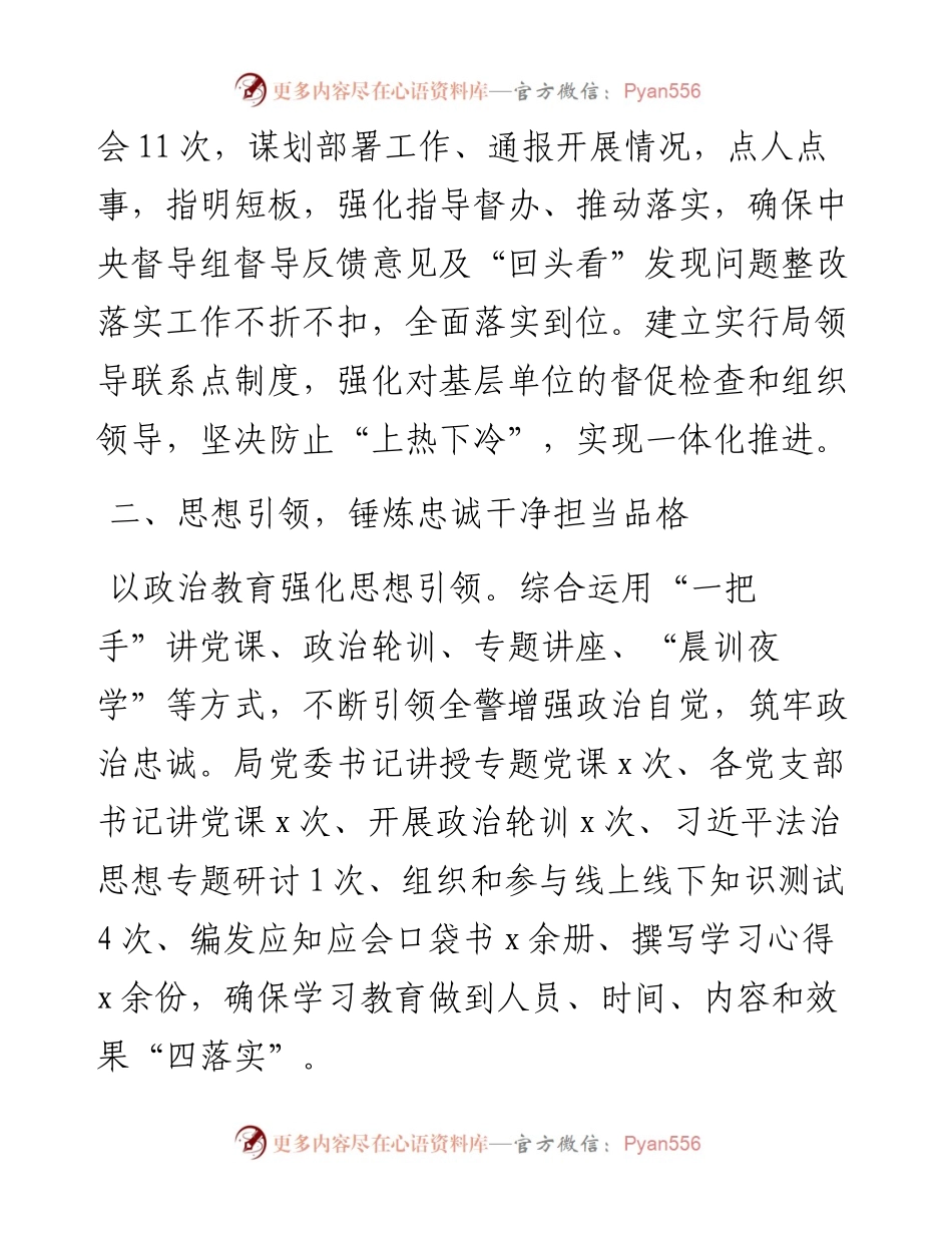 筑牢政治忠诚，打造政法铁军——xx旗公安局政法队伍教育整顿成效总结汇报.docx_第2页