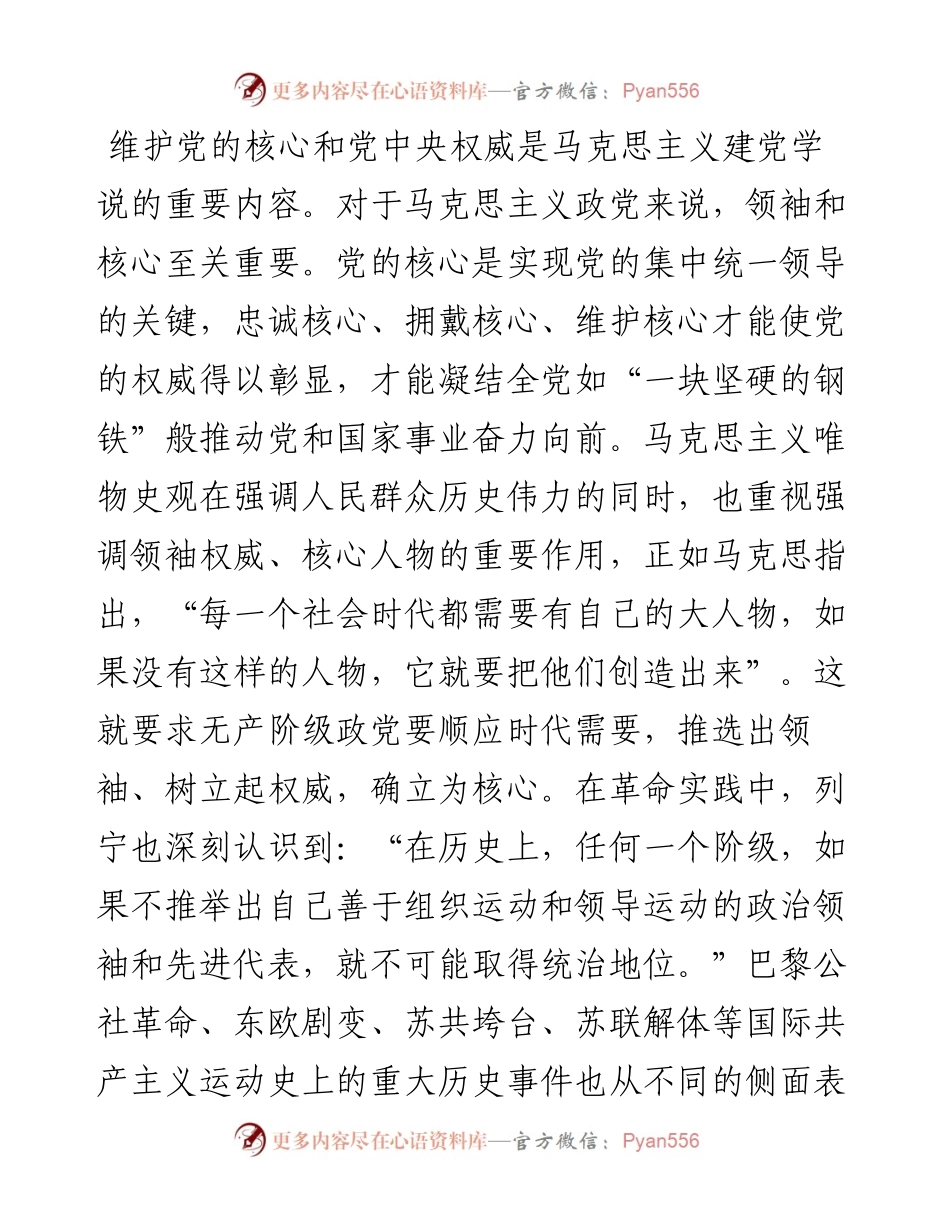 研讨发言：正确理解和把握“两个确立”的必然逻辑.docx_第2页