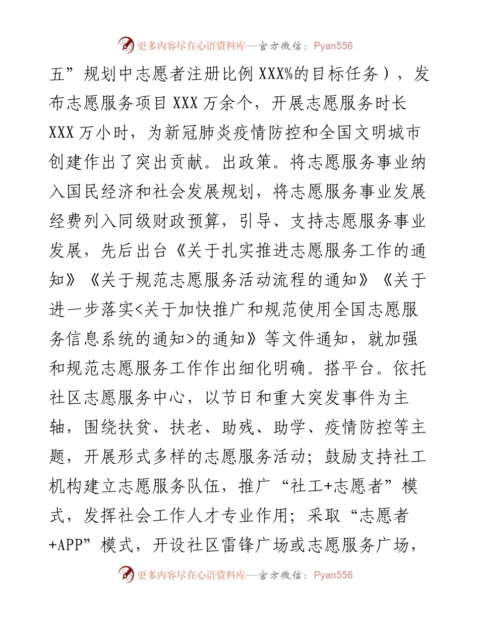 民政系统“十三五”规划实施情况总结评估报告6400字(1).docx_第2页