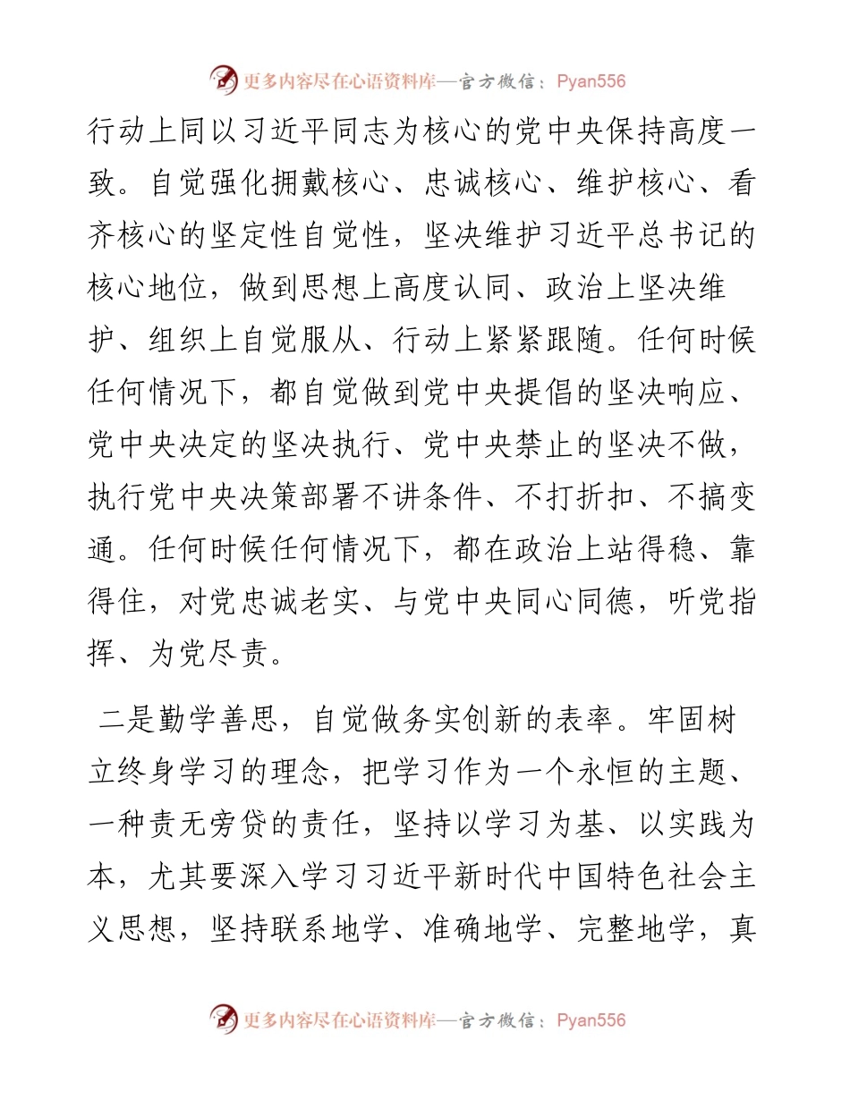 新任党委书记在干部任职大会上的表态发言.docx_第2页