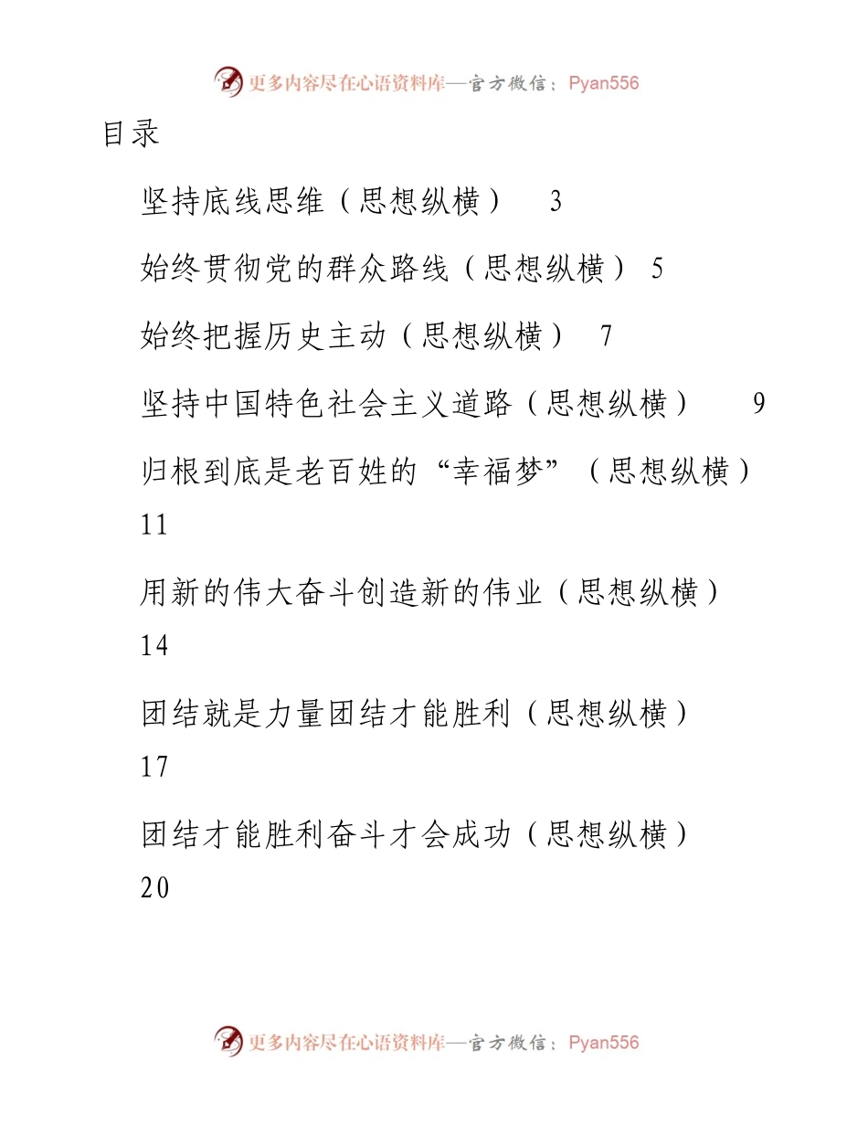 文汇系列5902--人民日报思想纵横第四季度文章汇编（41篇）.docx_第1页