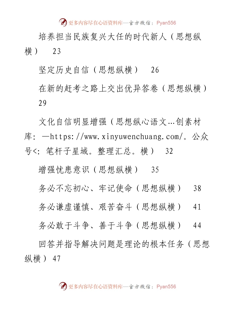 文汇系列5902--人民日报思想纵横第四季度文章汇编（41篇）.docx_第2页