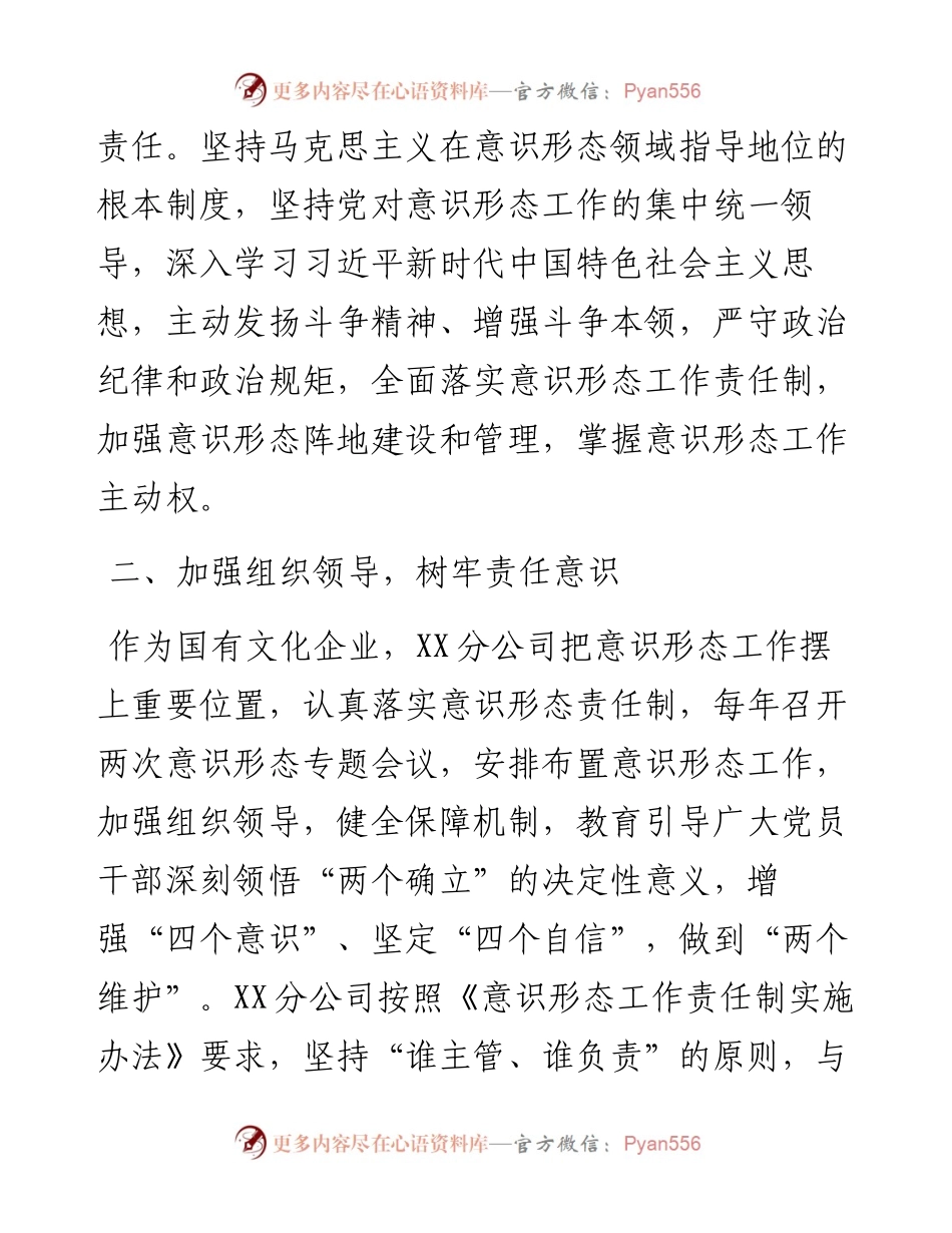 新华书店集团有限公司某分公司意识形态工作总结.docx_第2页