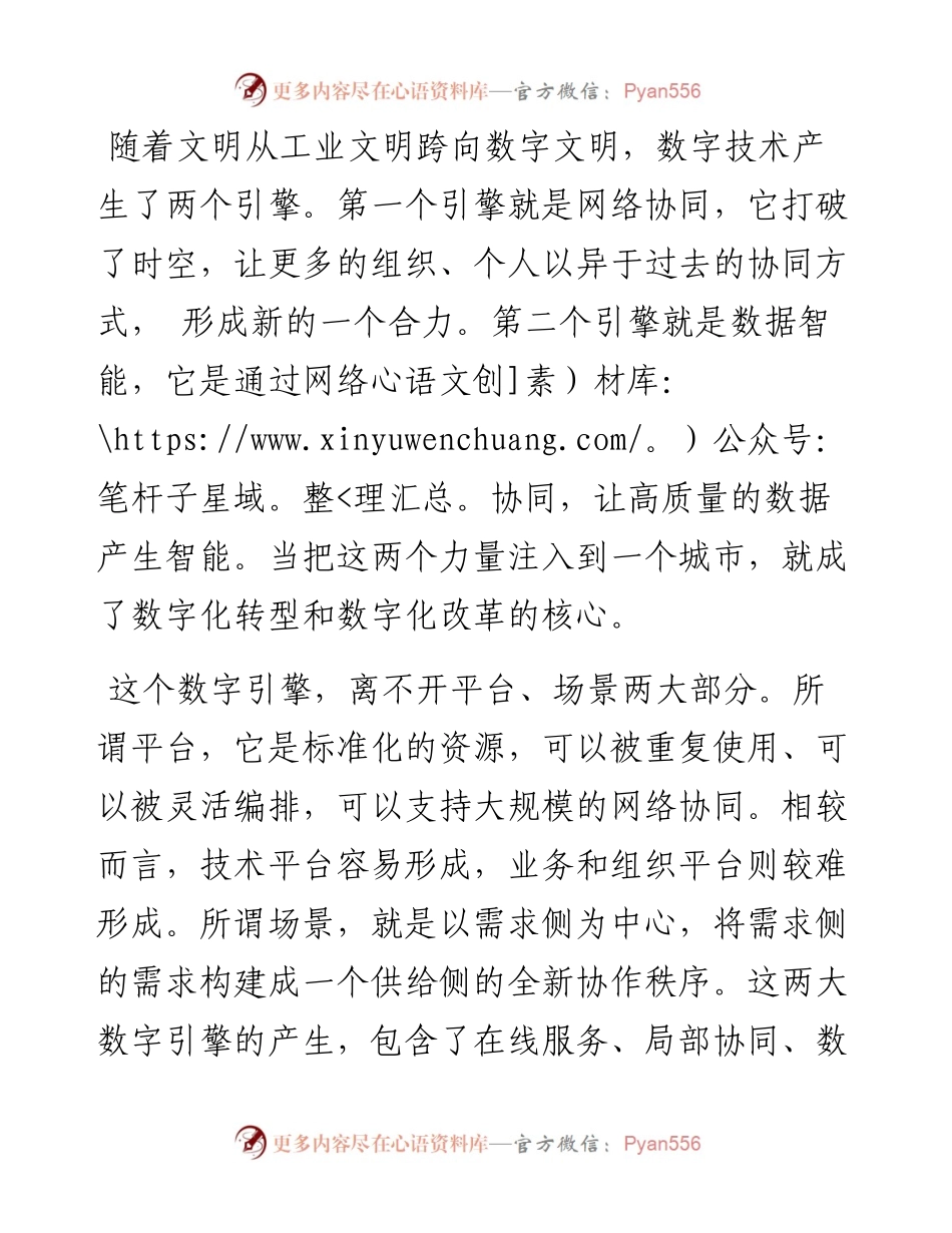 研讨发言：“城市大脑”与整体智治.docx_第1页