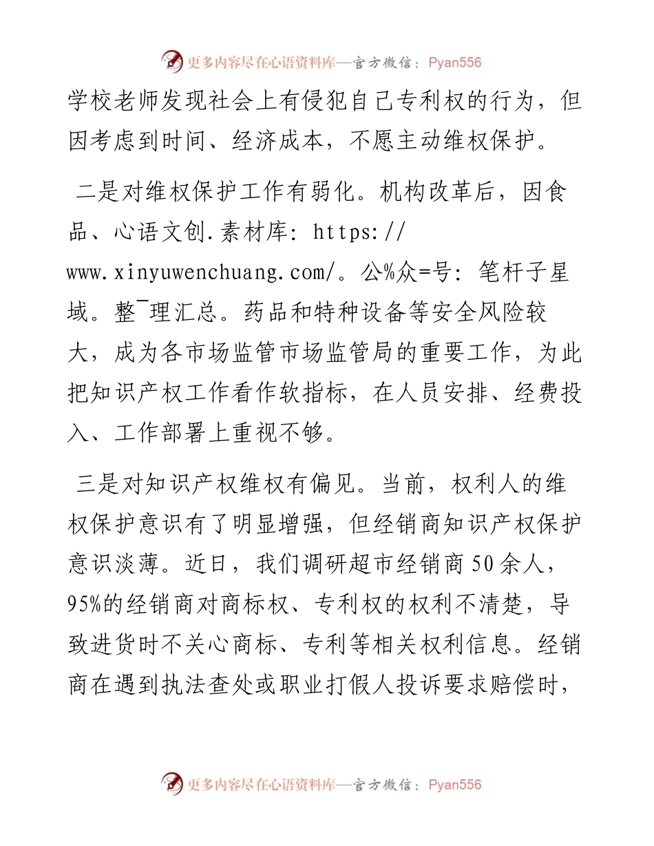 某市场监管局关于全面加强知识产权保护面临的突出问题及建议.docx_第2页