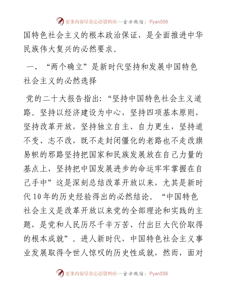 第二批主题教育专题党课：以更高站位更大力度更实作风捍卫“两个确立”.docx_第2页