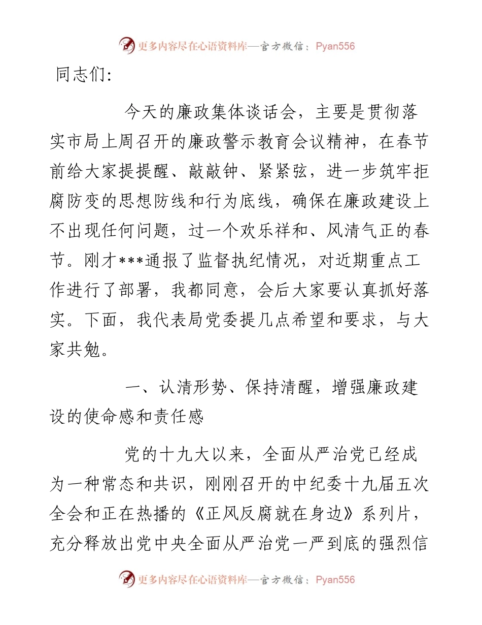 春节前集体廉政谈话讲话提纲.docx_第1页